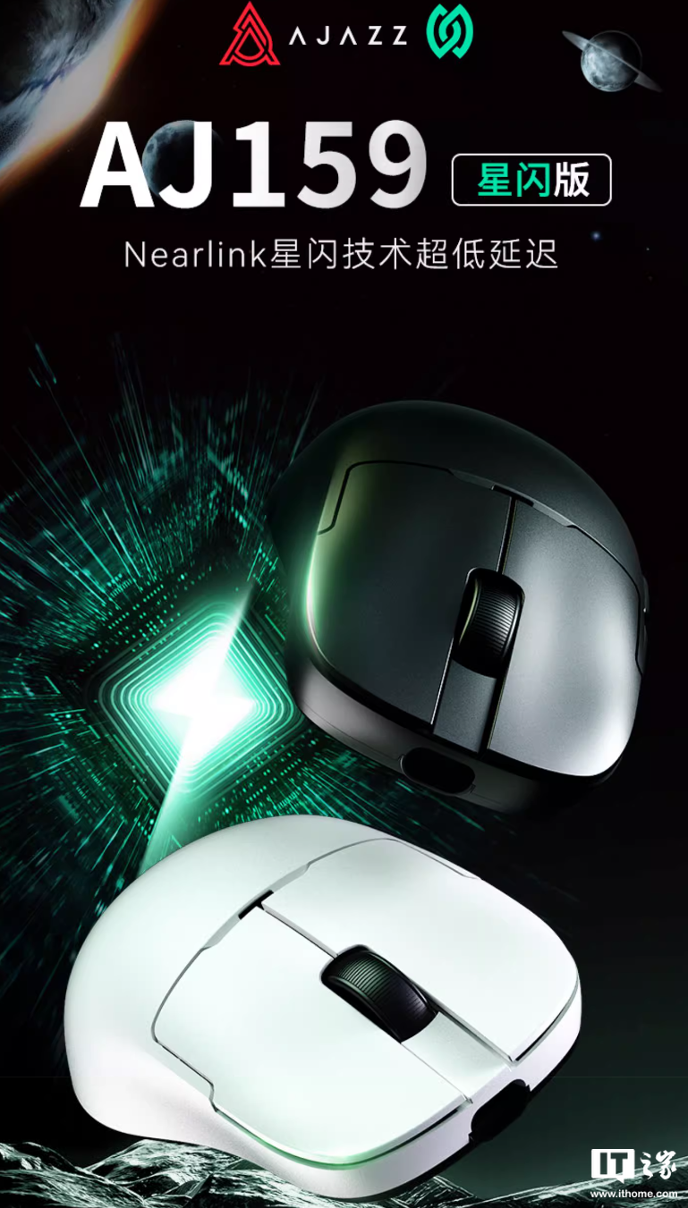 黑爵 AJ159 NL P 星闪鼠标开售:原相 PAW3395、三模连接,139 元