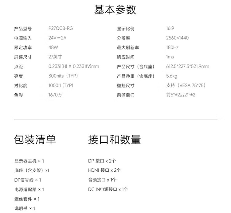 小米 Redmi 显示器 G27Q 多功能支架版 2025 款发布:27 英寸、180Hz 高刷,首发 949 元