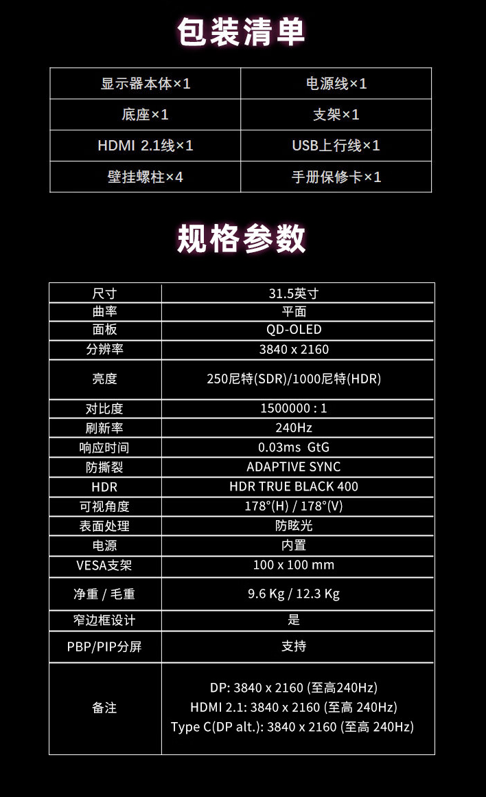 4K 240Hz OLED：微星 31.5 英寸显示器 321UPX 京东 5549 元 6 期免息
