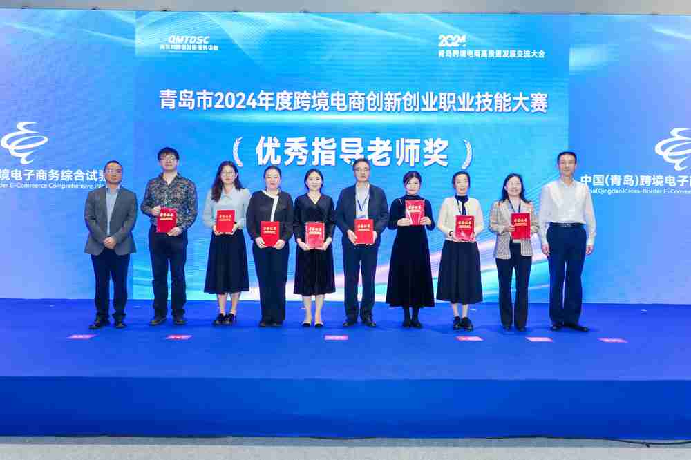 2024青岛跨境电商盛筵：高质量对话引领  出海新航向