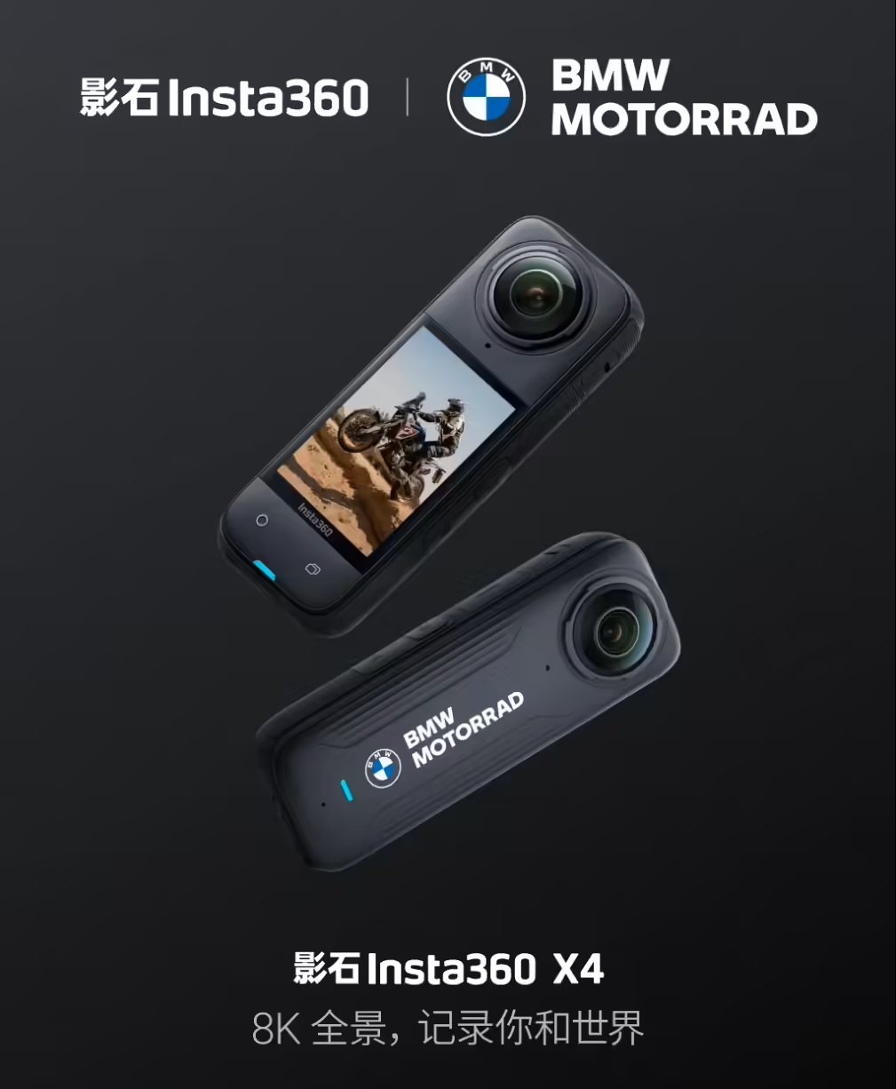影石 x BMW Motorrad X4限定联名款开售,售价3649元