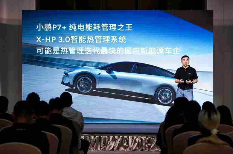 纯电能耗管理之王——小鹏P7+发布四大技术准则
