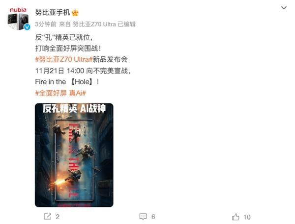  完美无孔屏全面超越 iPhone！努比亚 Z70 Ultra 定档 