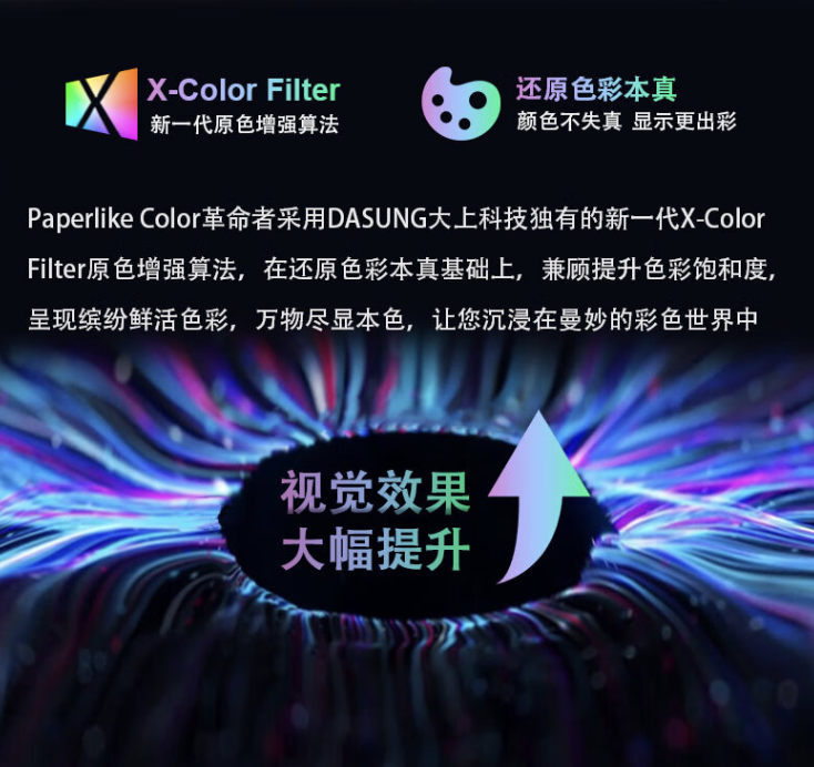 大上 Paperlike Color 革命者 25.3 英寸显示器开售：创纪录 33Hz“高刷”墨水屏，8489 元起