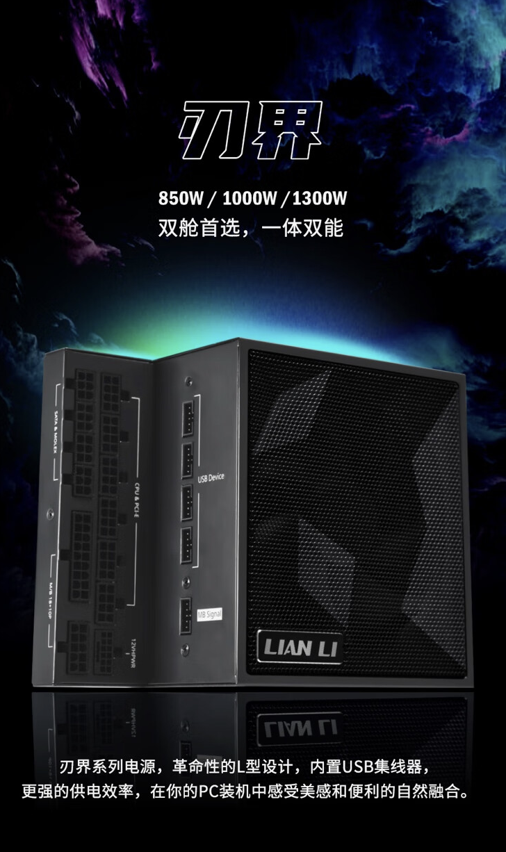 联力推出 EDGE“刃界”系列白金电源：可选 850/1000/1300W 功率、黑白双色，899 元起