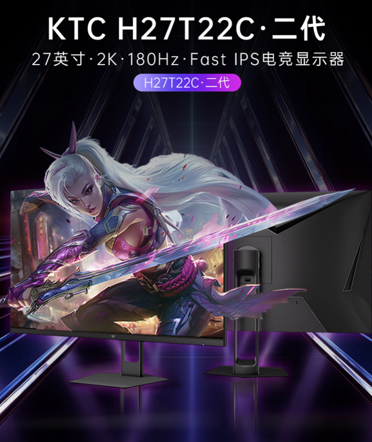 KTC“H27T22C 二代”27 英寸显示器首销：2K 180Hz，749 元