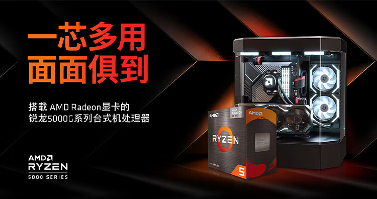 首发 1049 → 到手 734 元：AMD R5 5600GT 处理器新低