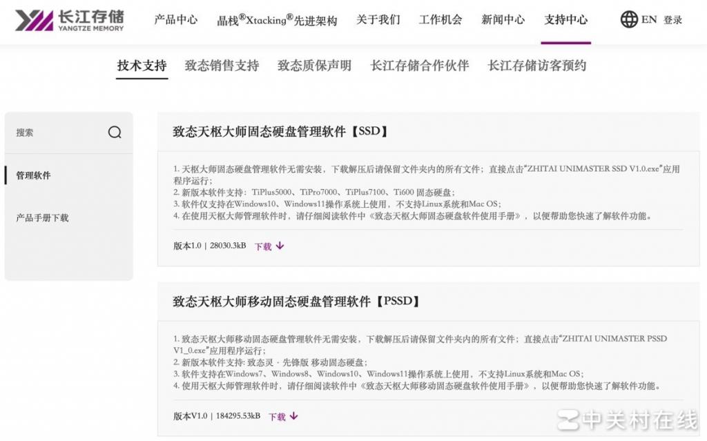  硬盘监控、固件升级、健康管理一步到位！致态天枢大师固态硬盘管理软件体验 