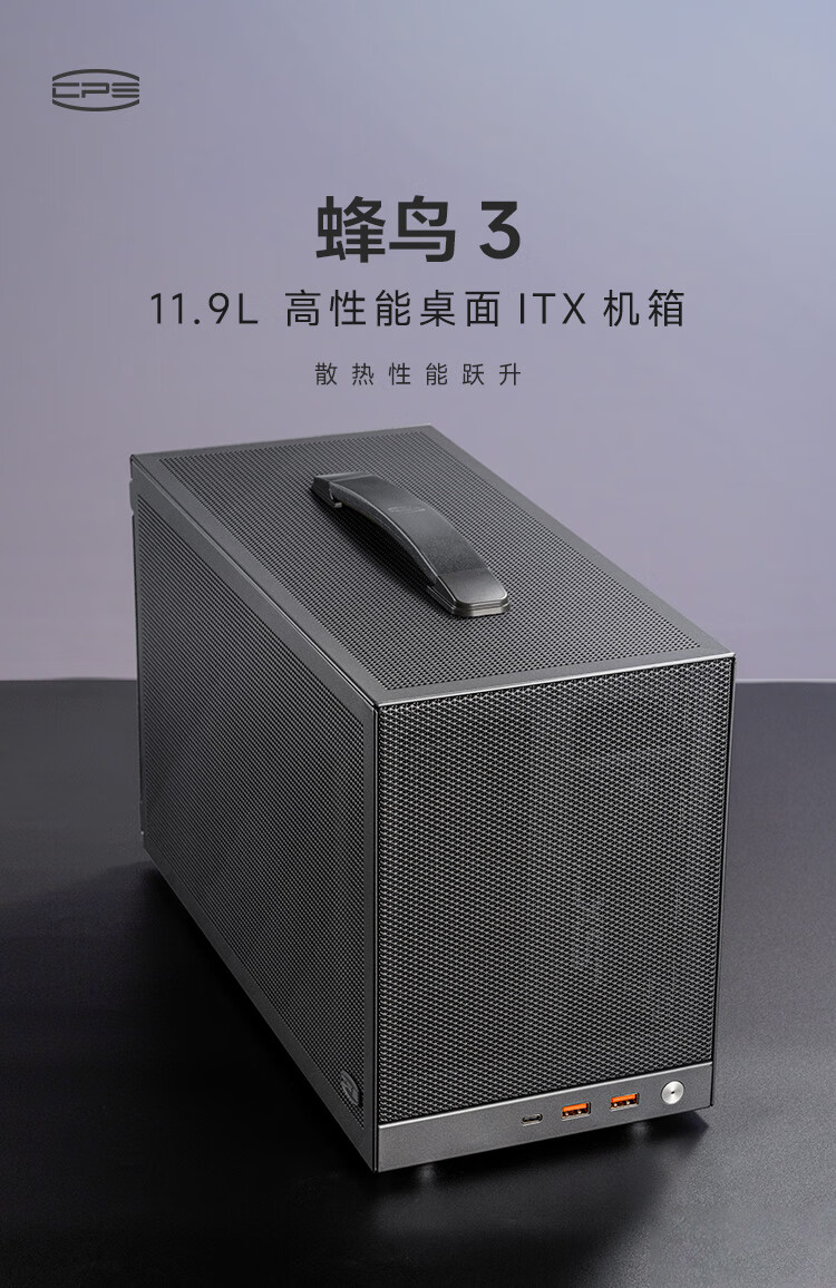 超频三推出蜂鸟 3 机箱：12L 带提手 A4 ITX，349 元