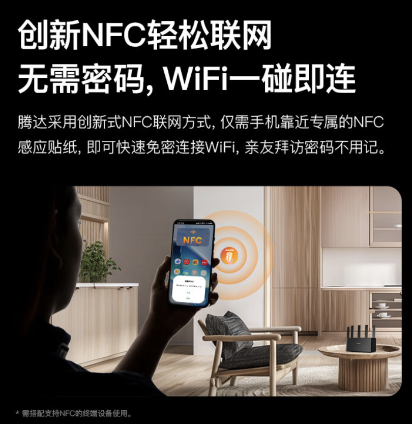 腾达云霄 BE5100 Wi-Fi 7 路由器开售：5 颗 FEM、NFC 一键联，209 元