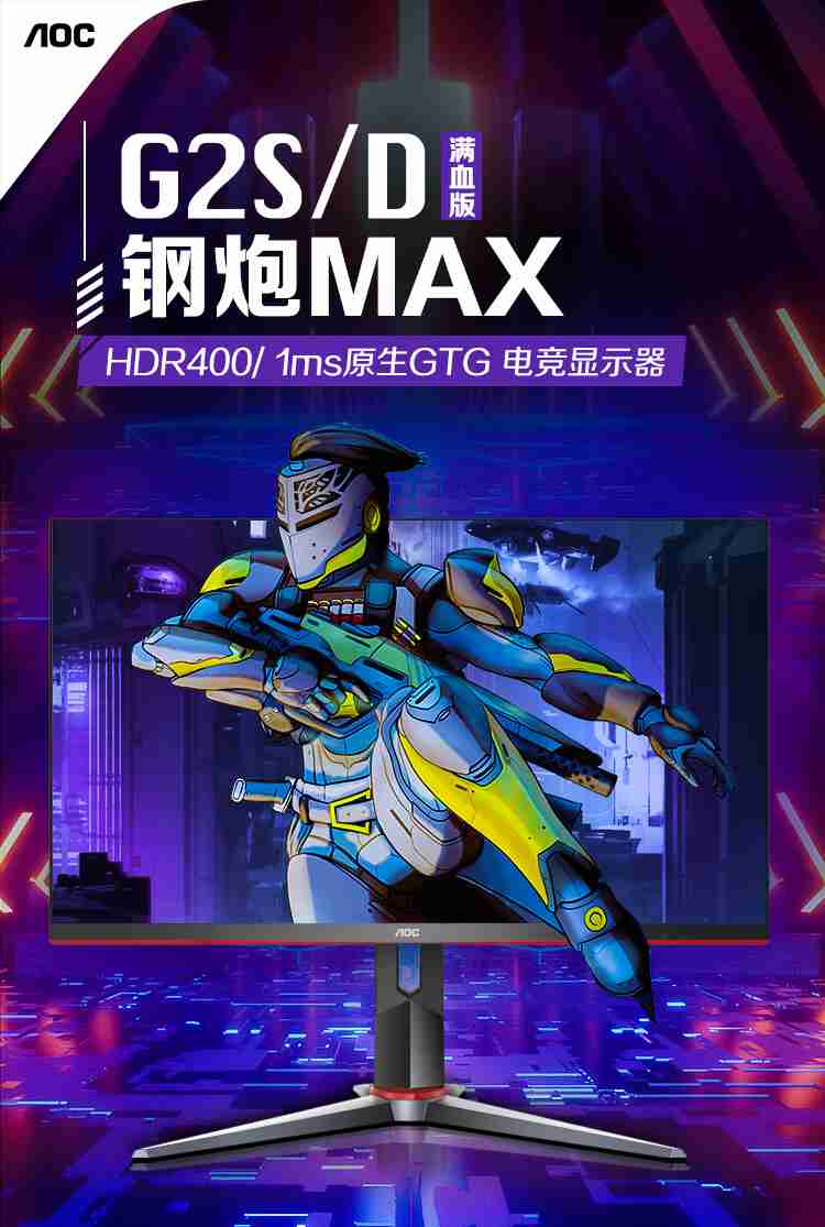 2K 180Hz，AOC 27 英寸钢炮 MAX 电竞显示器 942 元百亿补贴