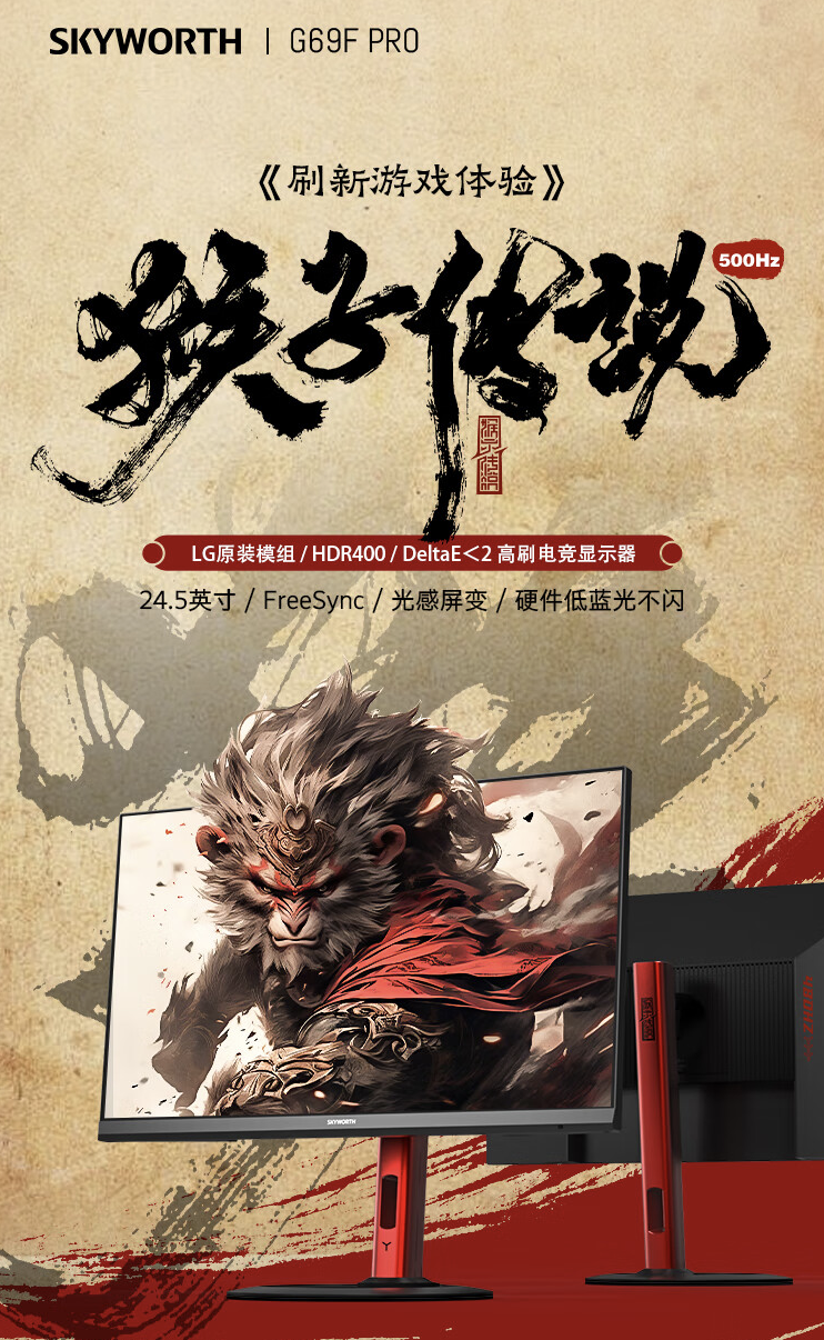 创维“F25G69F Pro”24.5 英寸显示器开售：1080P 超频 500Hz，2999 元