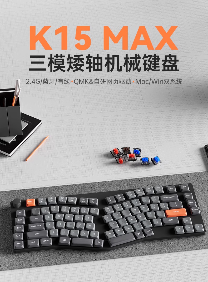 Keychron K15 Max 矮轴机械键盘开售：75% Alice 配列，到手价 567 元起