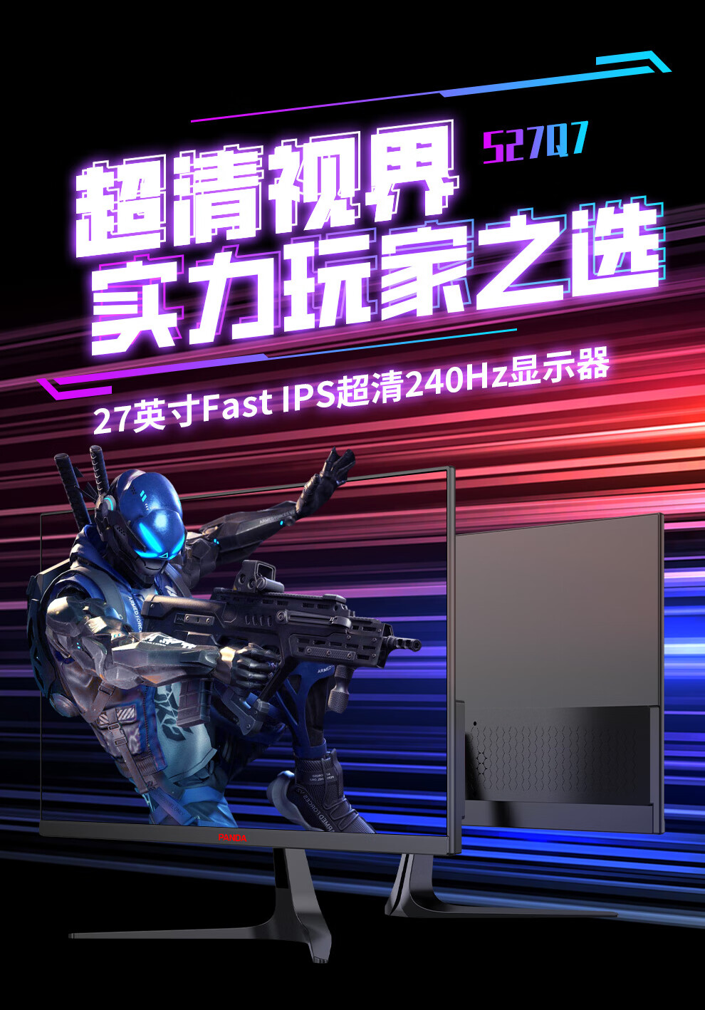 240Hz + Fast-IPS：熊猫 27 英寸 2K 显示器 979 元 3 期免息上新