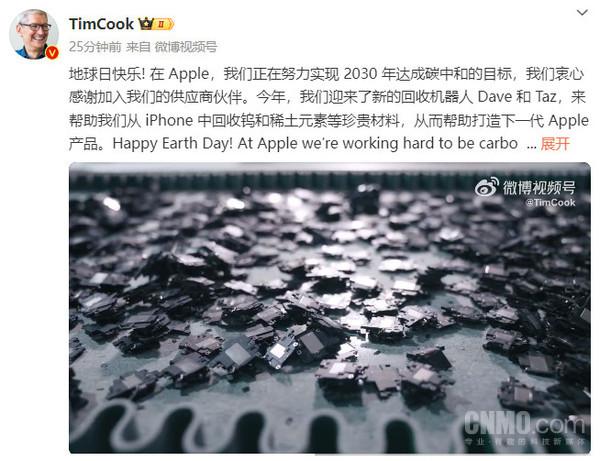 库克:苹果迎来了新的回收机器人 目前已部署在中国