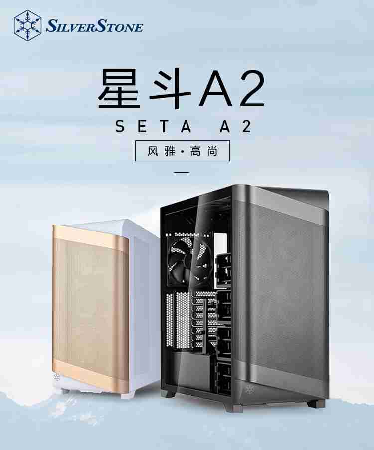银昕星斗 SETA A2 机箱上市:玫瑰金 + 白色款 999 元,黑色款 899 元