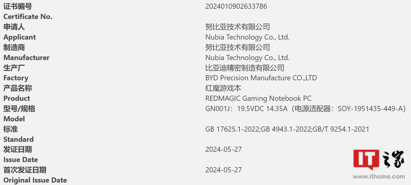 红魔首款电竞游戏本 GN001J 通过国家 3C 认证:280W 电源、比亚迪精密制造