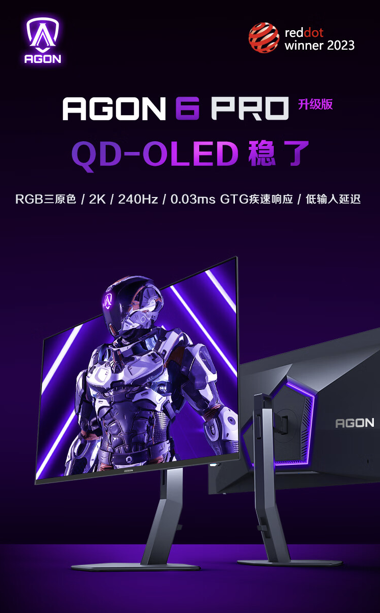 AOC 推出“AG276QZD2”26.5 英寸显示器:2K 240Hz QD-OLED,4299 元