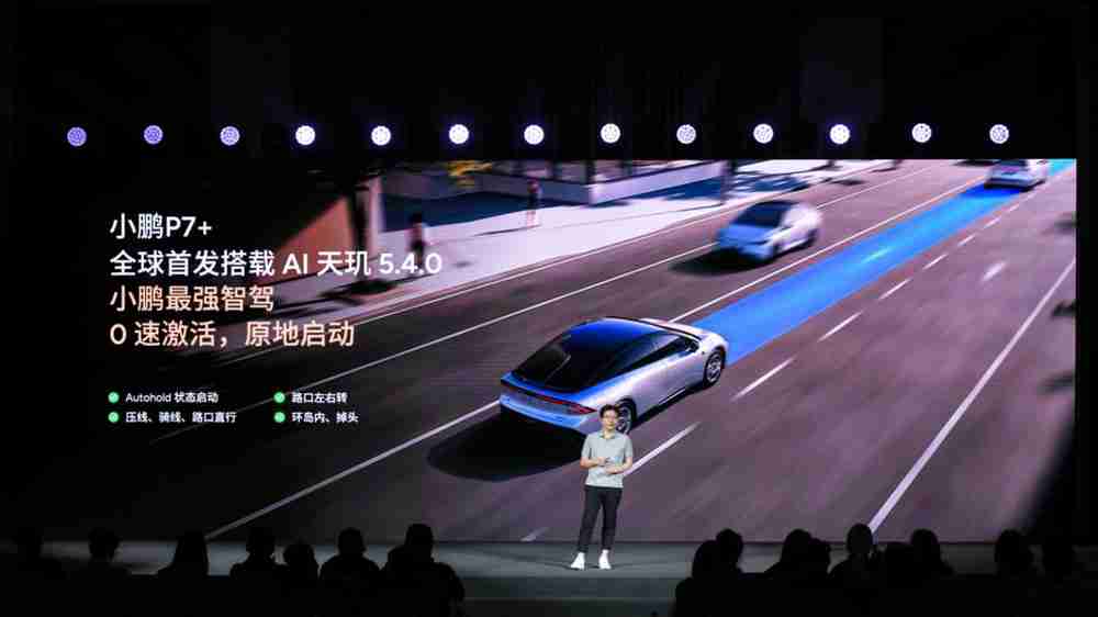 云端大模型加持、首发搭载AI天玑5.4.0，小鹏P7+将成30万内最强智驾轿车