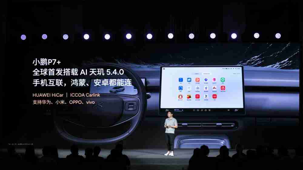 云端大模型加持、首发搭载AI天玑5.4.0,小鹏P7+将成30万内最强智驾轿车