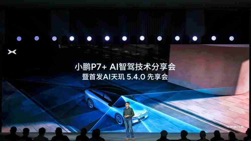 云端大模型加持、首发搭载AI天玑5.4.0,小鹏P7+将成30万内最强智驾轿车