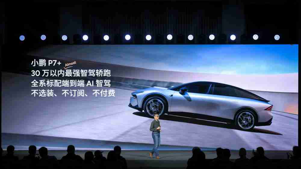云端大模型加持、首发搭载AI天玑5.4.0,小鹏P7+将成30万内最强智驾轿车