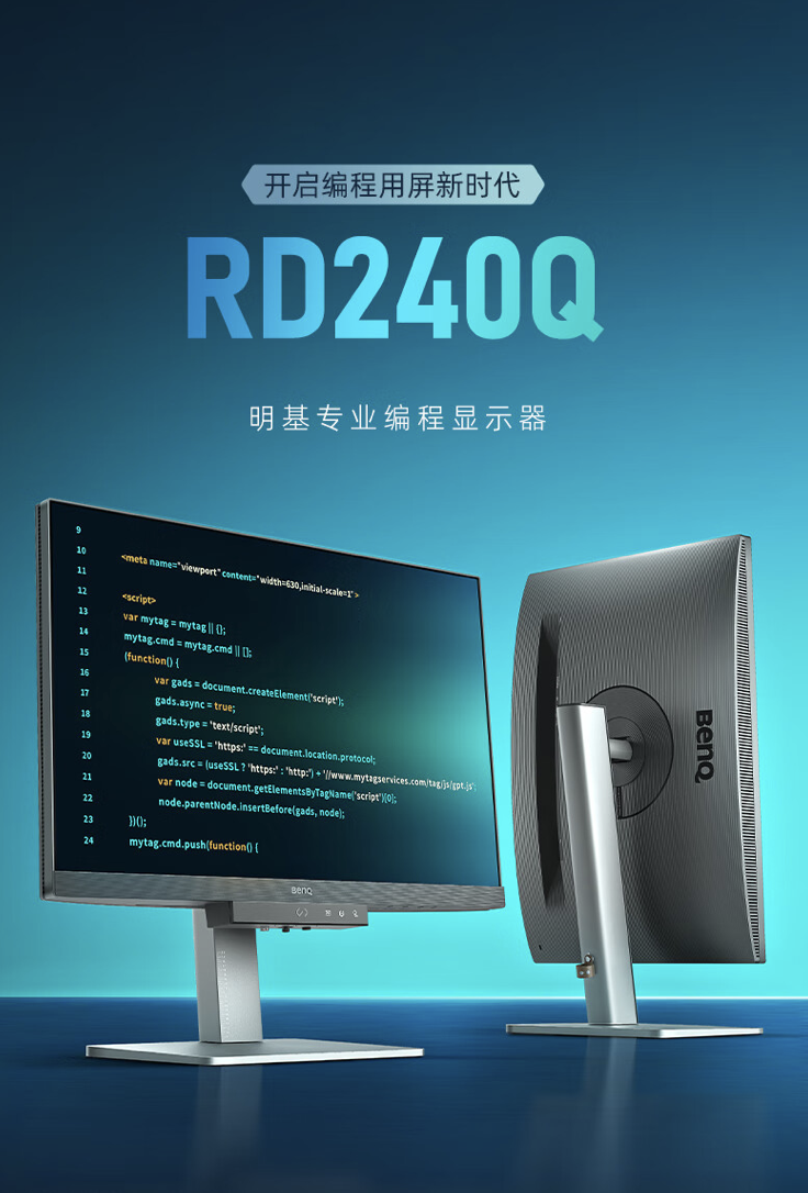 明基 RD240Q 24 英寸显示器开售:2K 60Hz“编程护眼屏”,首发价 2999 元