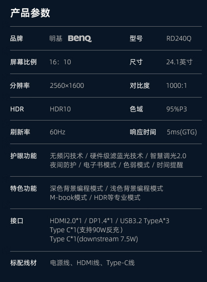 明基 RD240Q 24 英寸显示器开售:2K 60Hz“编程护眼屏”,首发价 2999 元