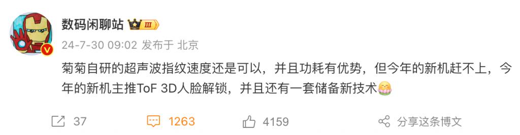 曝华为自研超声波指纹 Mate70 暂定 11 月见