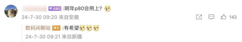 曝华为自研超声波指纹 Mate70 暂定 11 月见