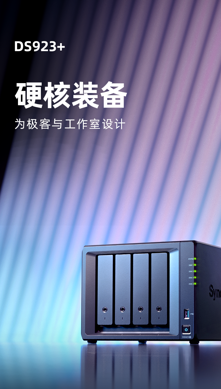 双核 AMD R1600：群晖 DS923+ 四盘位 NAS 存储 3402 元国补新低