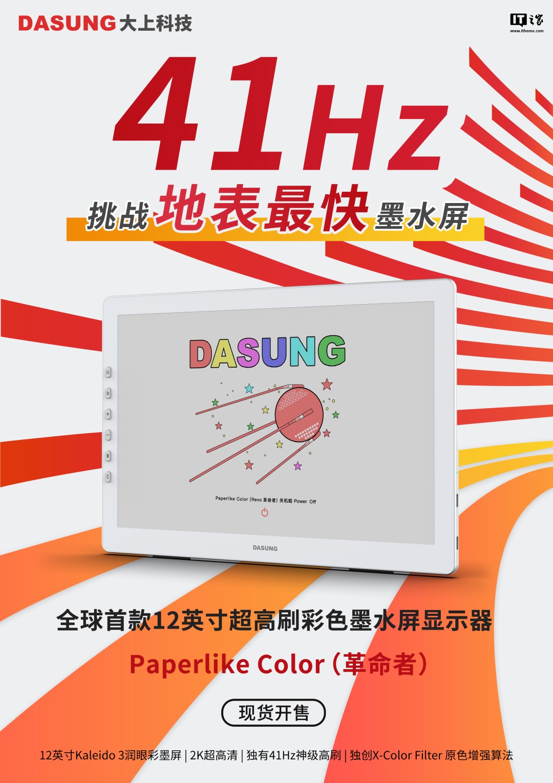 41Hz 高刷，大上科技 12 英寸彩色墨水屏显示器 Paperlike Color（革命者）发布