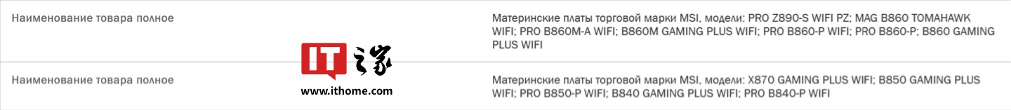 微星注册多款英特尔/ AMD B8x0 主板以及疑似 Z890 背插型号