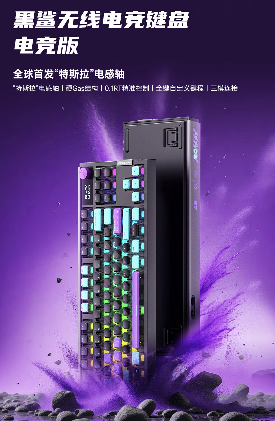 黑鲨无线电竞键盘发布：Gasket 结构、电感磁轴，699 元