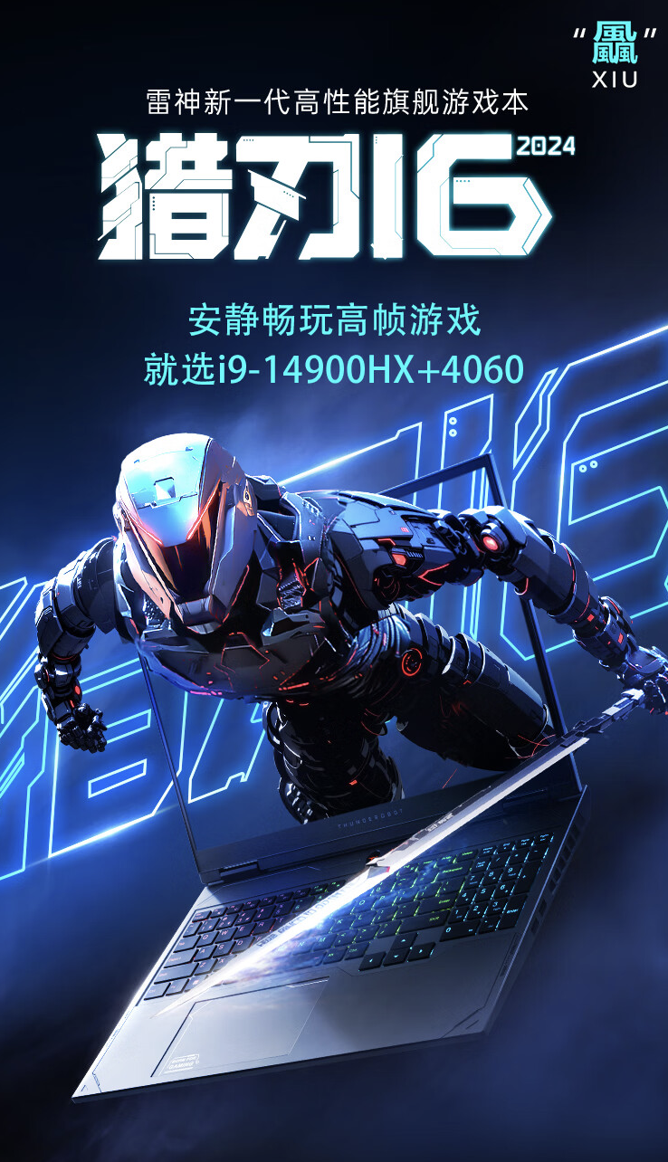 雷神猎刃 16 游戏本新增“i9-14900HX + 16G + 1T + RTX4060”配置售 8799 元