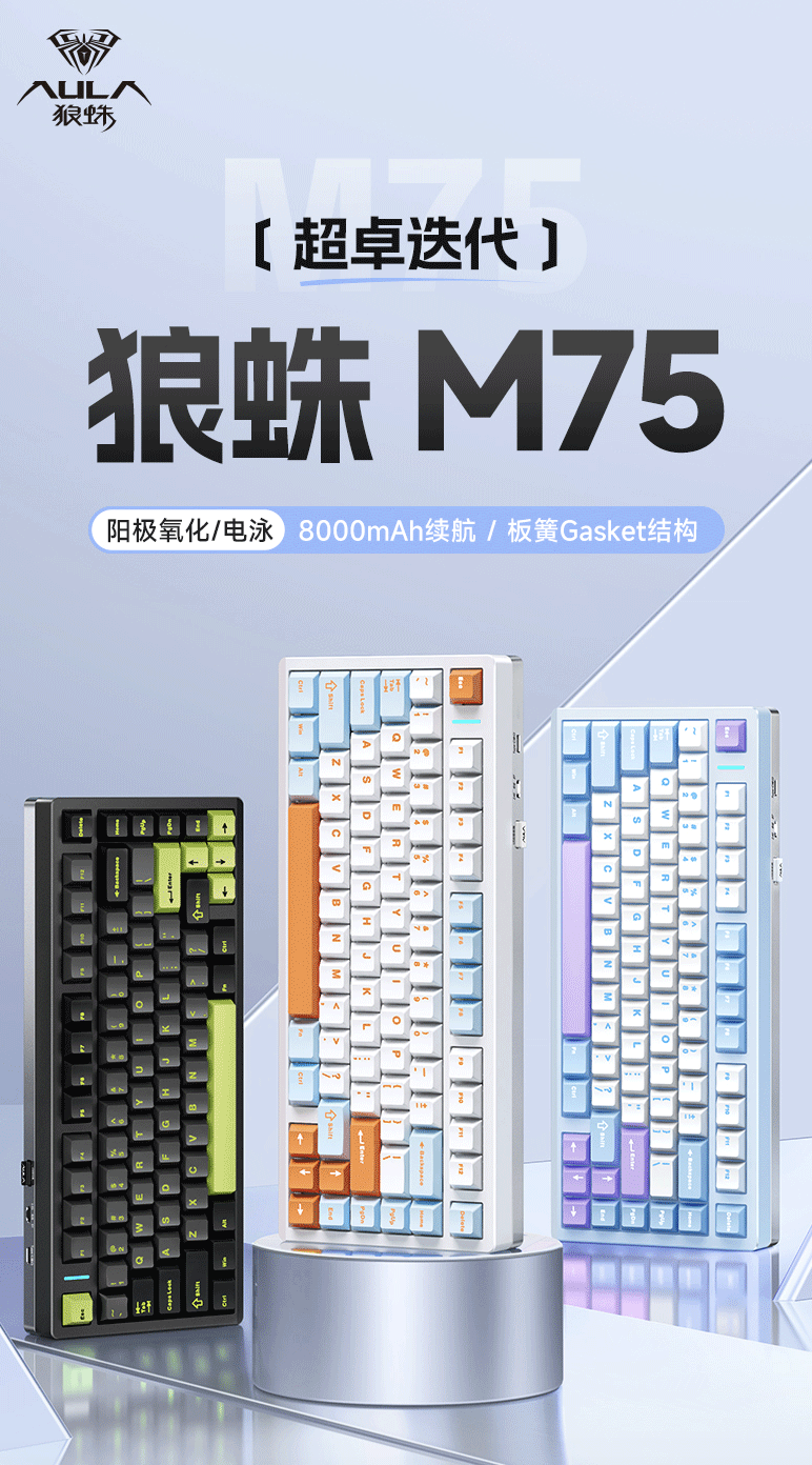 狼蛛 M75 三模机械键盘今晚首销：Gasket 结构、可选四种轴体，359 元