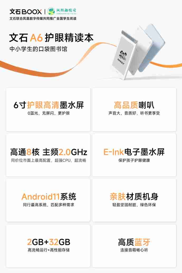 文石 A6 护眼精读本发布：6 寸墨水屏 / 安卓 11 系统，首发到手价 1299 元