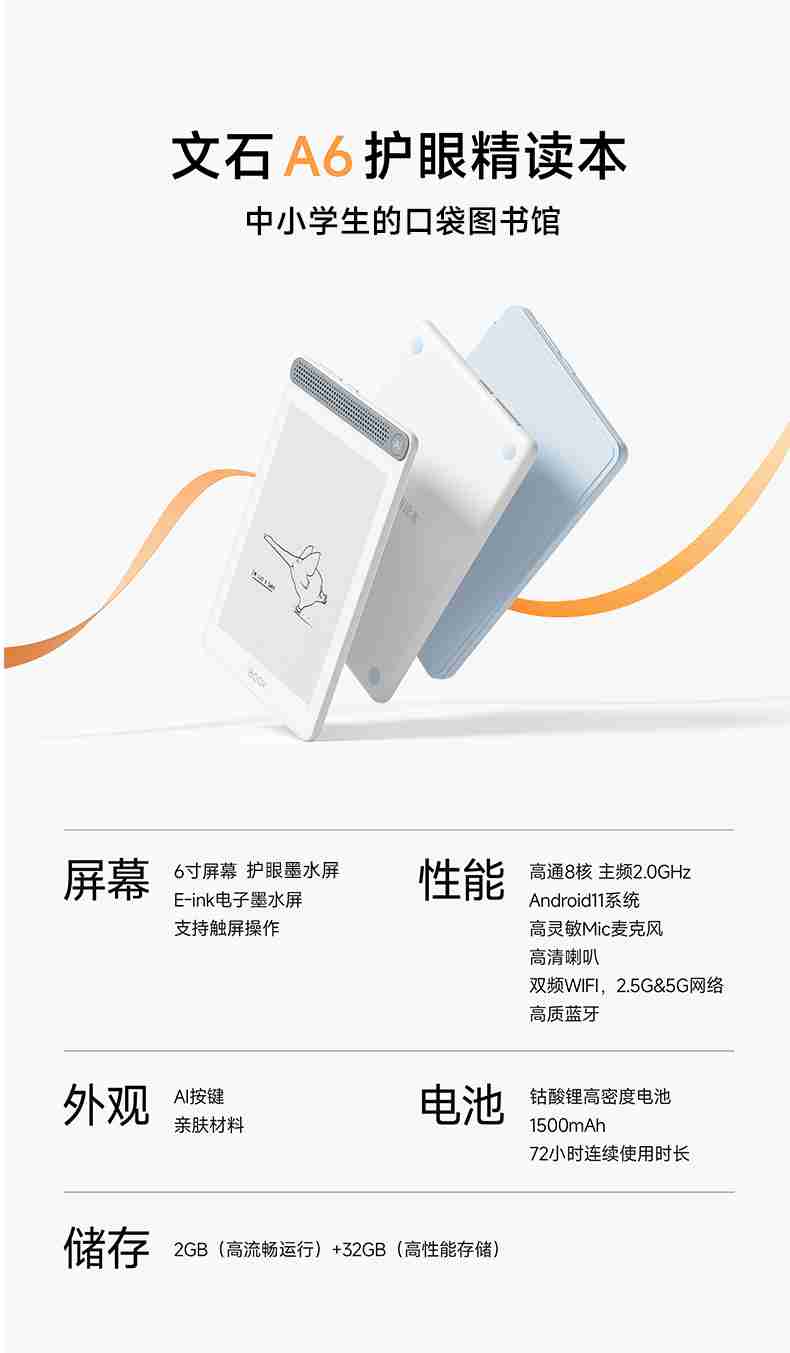 文石 A6 护眼精读本发布：6 寸墨水屏 / 安卓 11 系统，首发到手价 1299 元