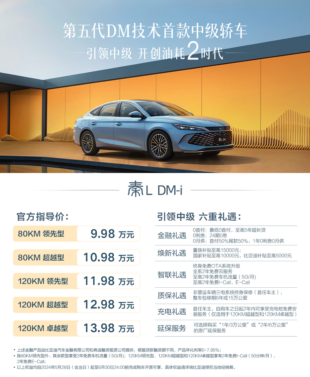 首搭第五代DM技术，比亚迪秦L DM-i上市，售价9.98万-13.98万元