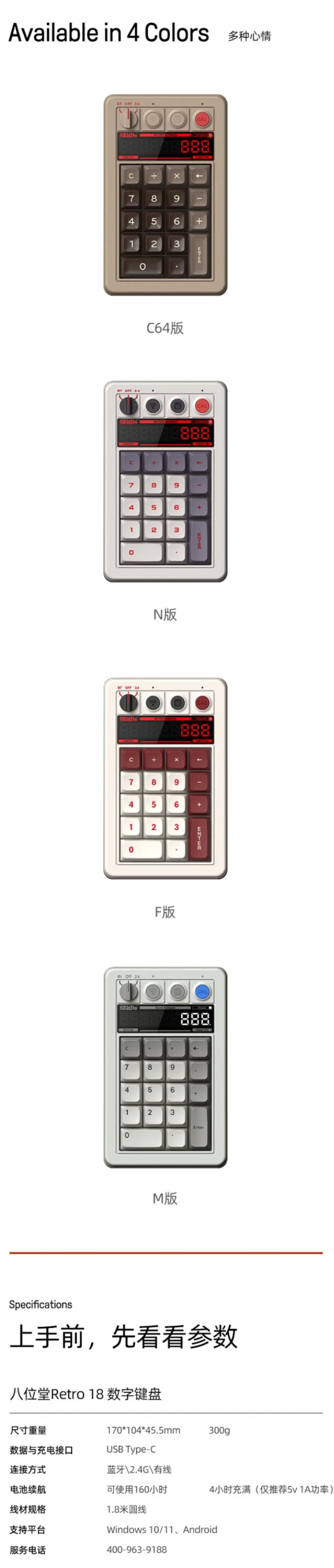 八位堂 Retro18 数字键盘发布:自带 LED 屏可当计算器,首发价 199 元