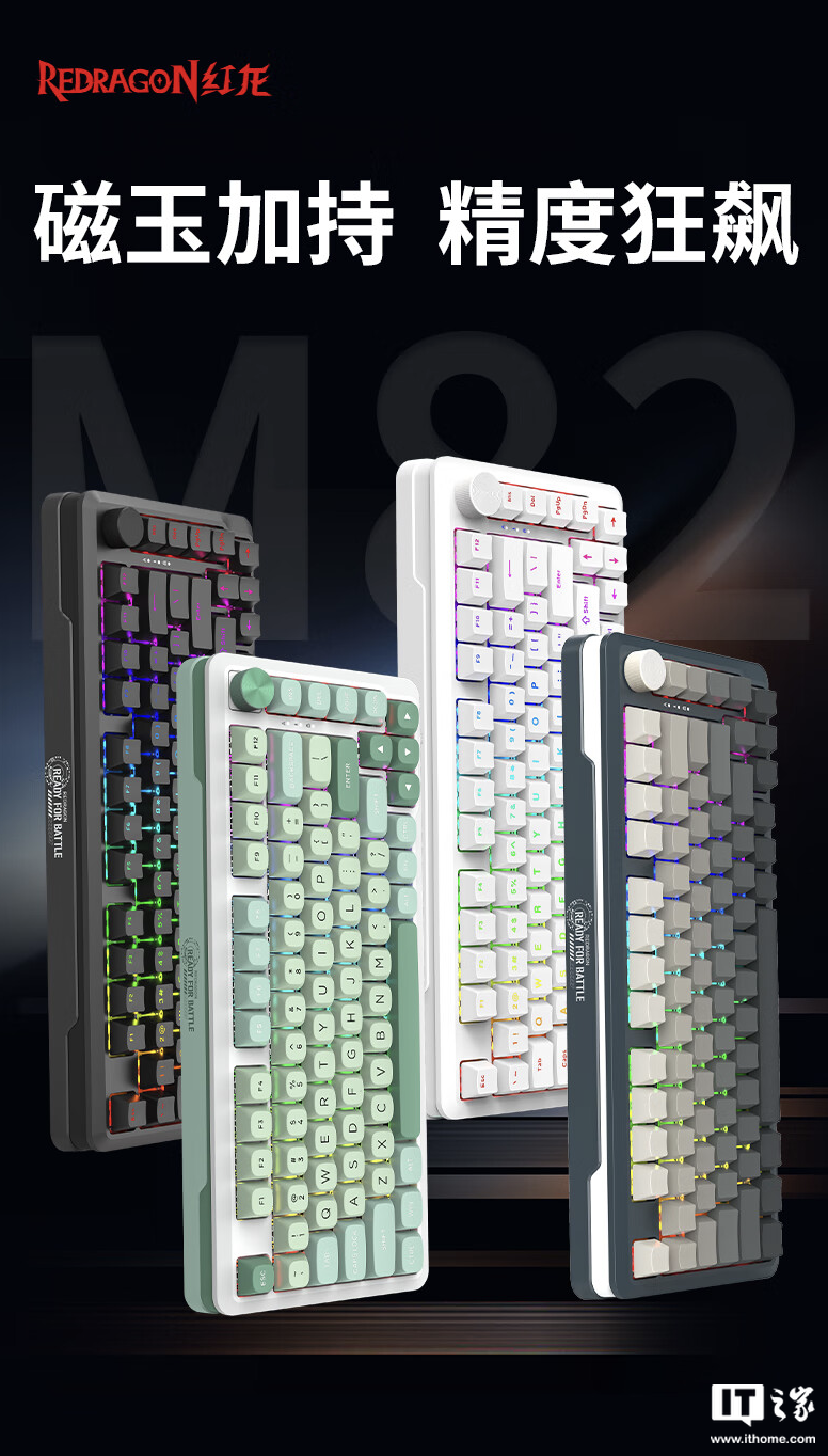 红龙 M82 / Pro 有线磁轴键盘开售:Gasket 结构,可选球帽 / 侧刻,219 元起