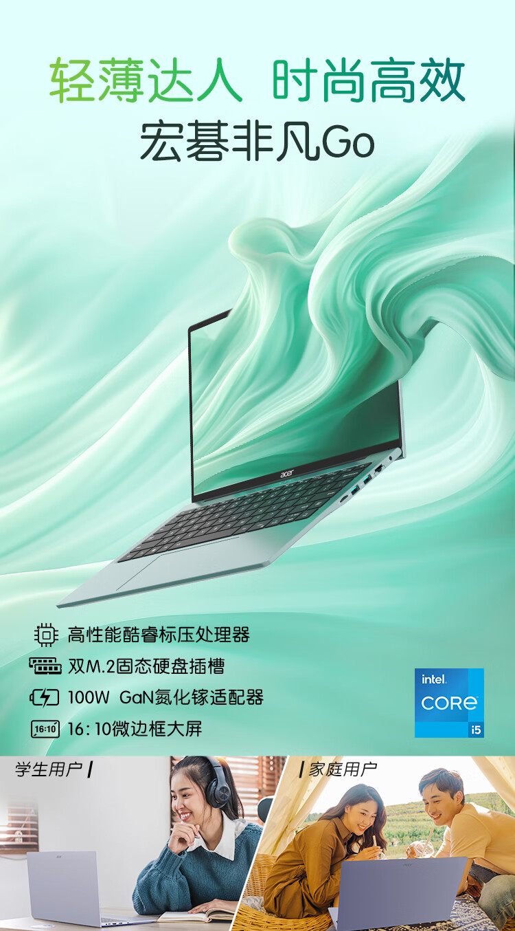 宏碁发布非凡 Go 14 英寸轻薄本:标压 i5-12450H / 16+512GB,预售 2999 元