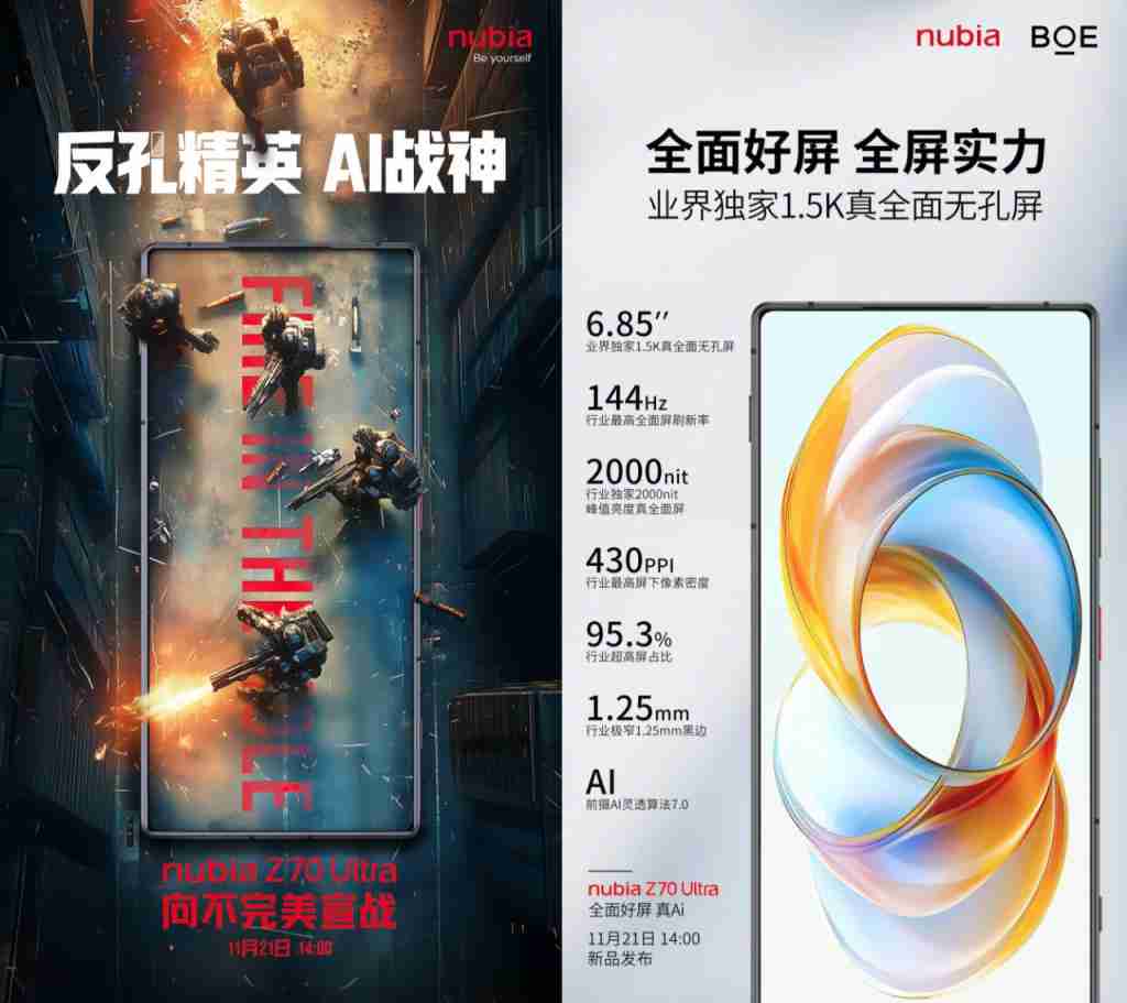 11.21 发 努比亚 Z70Ultra 官宣 又一台骁龙 8 至尊版 · 真全面屏 