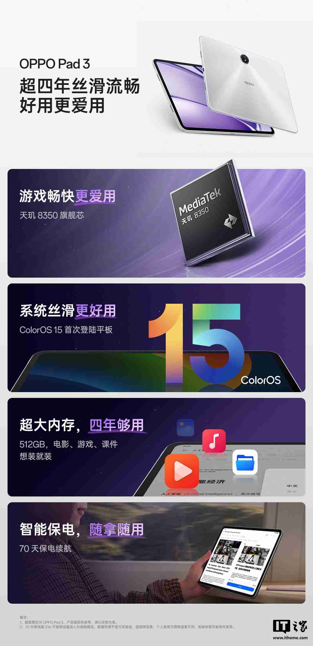 OPPO Pad 3 平板预热：搭载天玑 8350 处理器、预装 ColorOS 15 系统