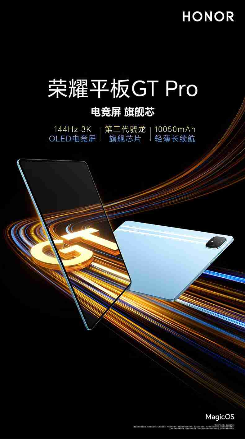 开售 20 天立打 8.1 折:荣耀平板 GT Pro 京东 1954 元 6 期免息新低