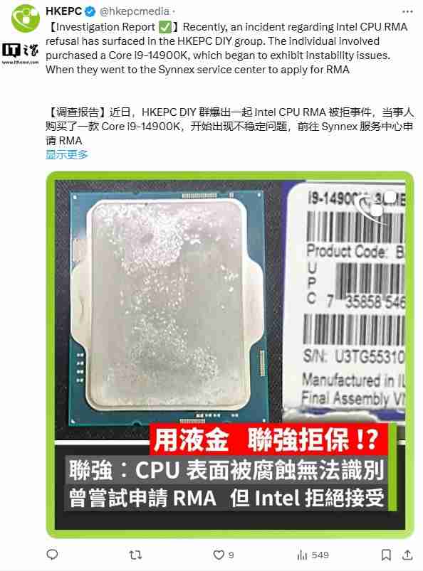 液金导热膏致 CPU 序列号腐蚀无法辨认,英特尔 i9-14900K 申请 RMA 被拒