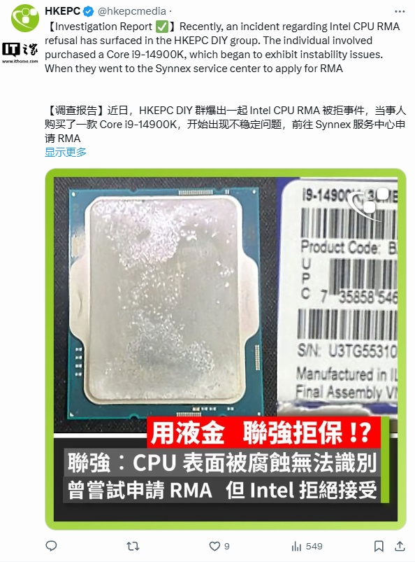 液金导热膏致 CPU 序列号腐蚀无法辨认，英特尔 i9-14900K 申请 RMA 被拒