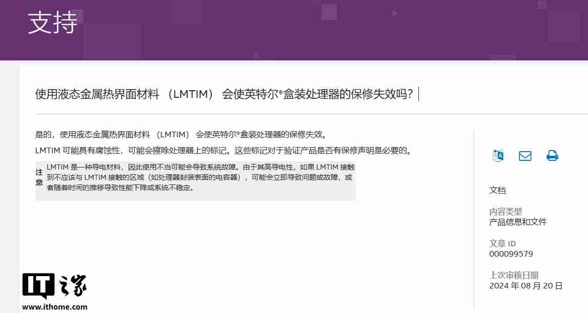 液金导热膏致 CPU 序列号腐蚀无法辨认,英特尔 i9-14900K 申请 RMA 被拒