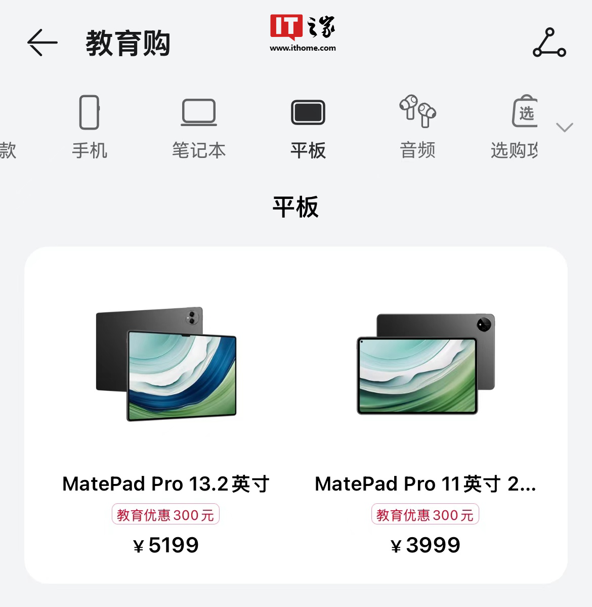 买指定版本 MatePad Pro 平板送手写笔，华为教育优惠活动 7 月 10 日至 9 月 15 日开启
