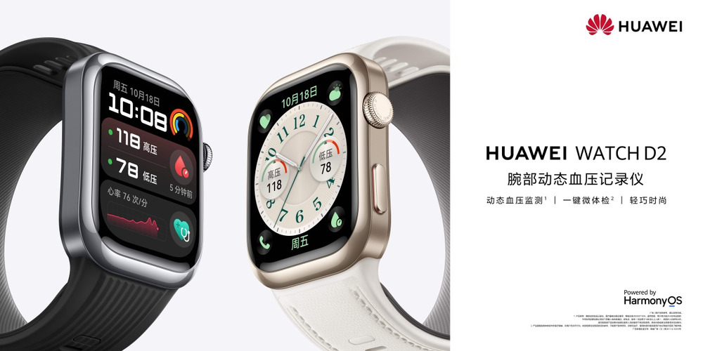 HUAWEI WATCH D2发布：支持24小时动态血压监测